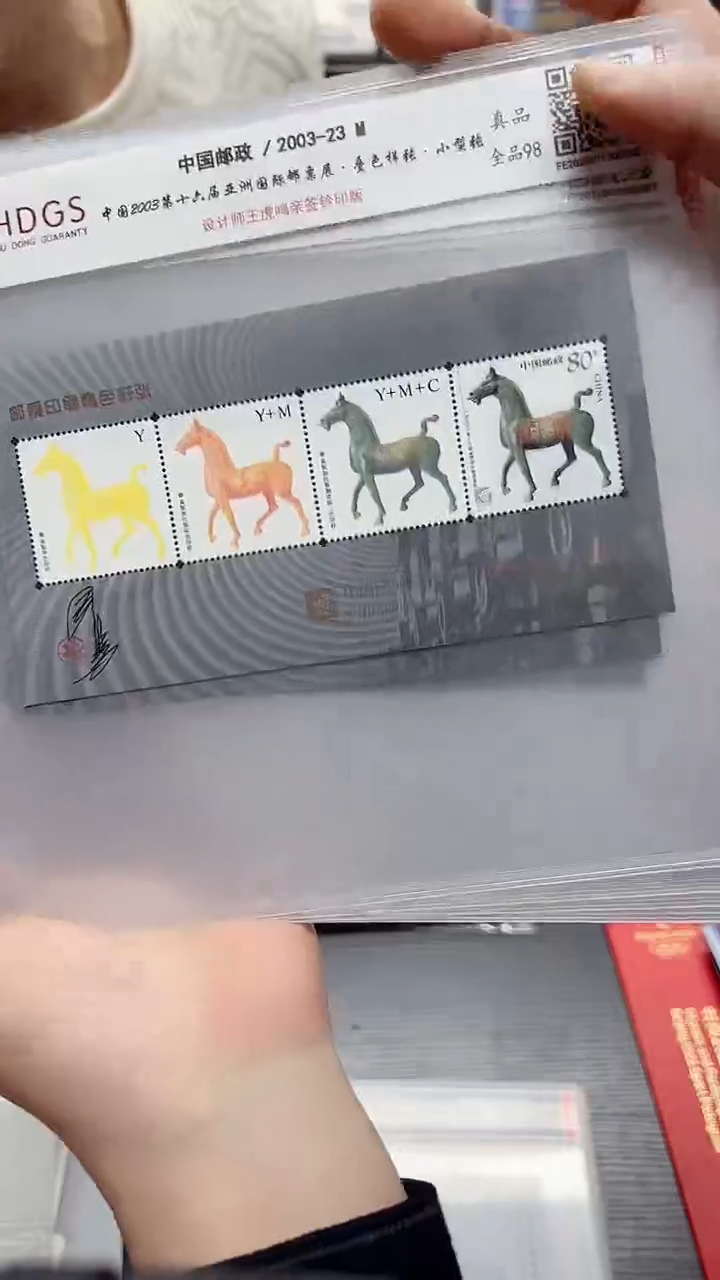  王虎鸣亲签 青铜马叠色样张