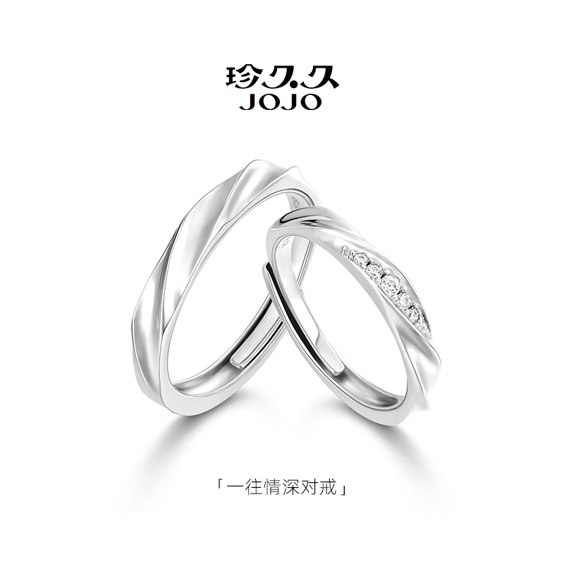 珍久久 925银戒指 【一往情深】纯银情侣对戒经典轻奢纪念日礼物