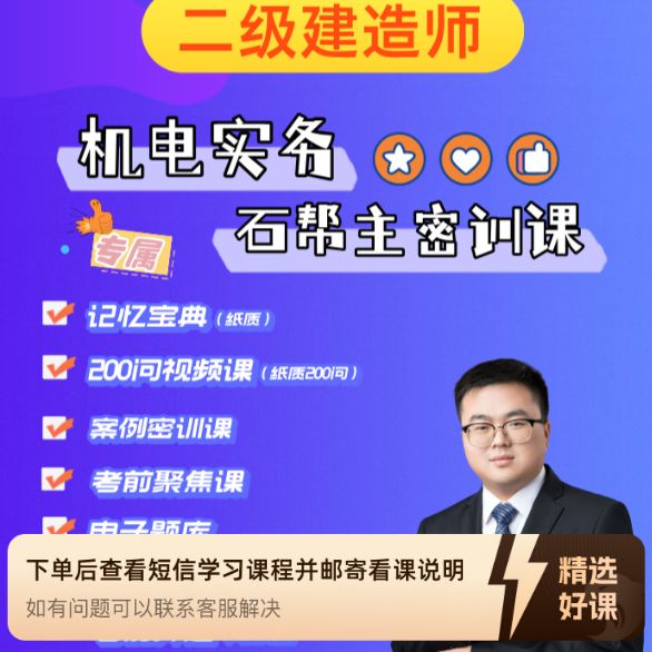 纸质版【25年二建机电】通关密训班（留意短信解锁课程）