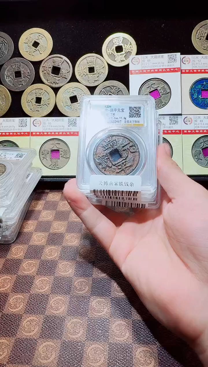 铁A663公博南宋铁钱(斐龍)端平定伍北下