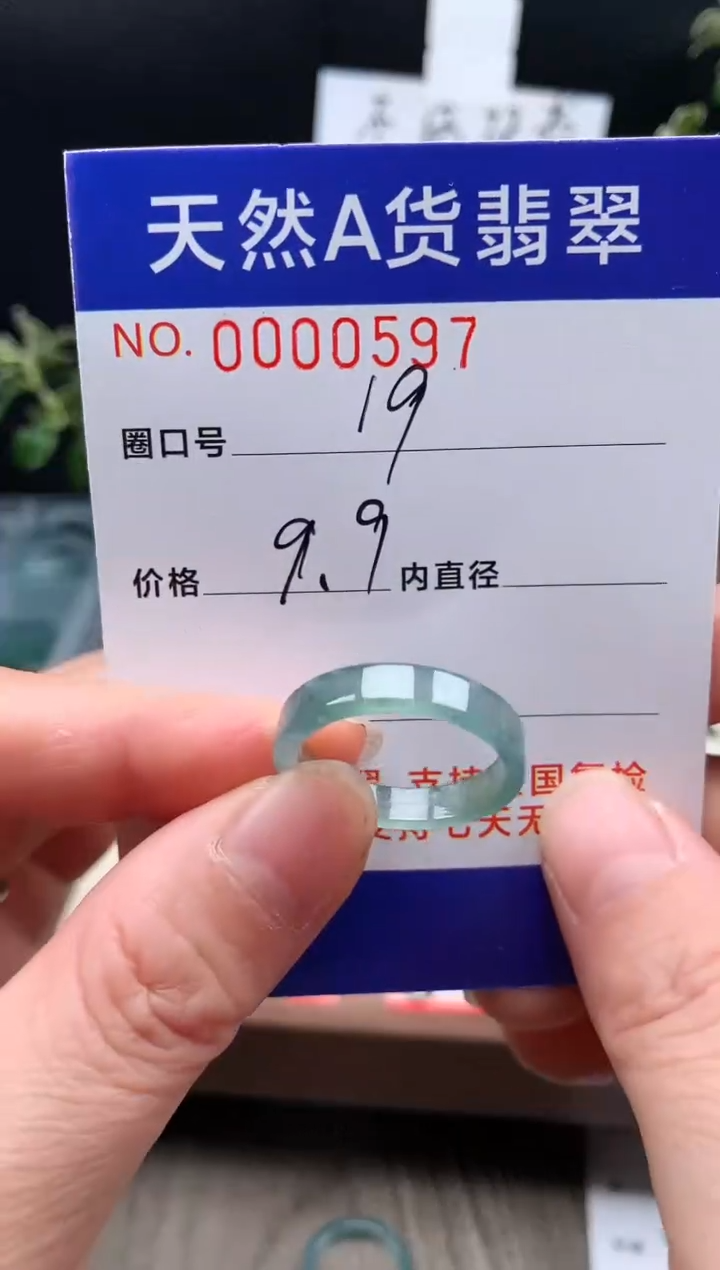未镶嵌戒指翡翠19#
