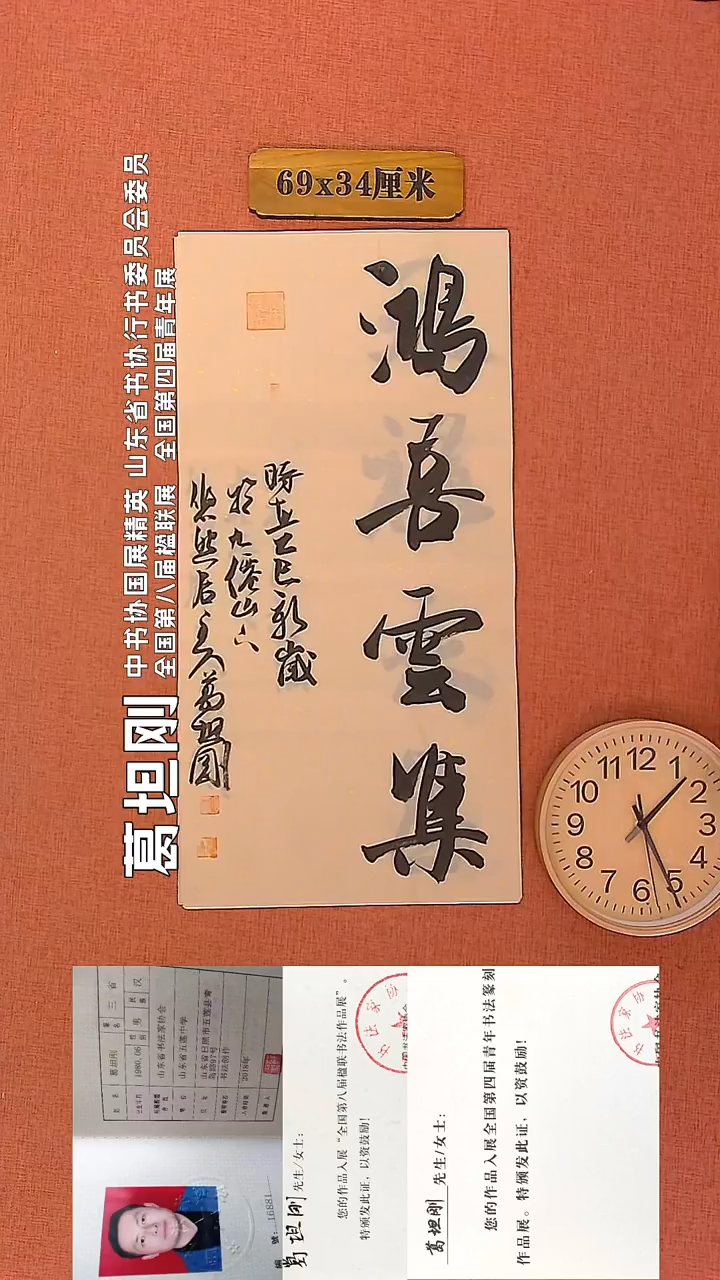 【闪购商品】书法151        葛坦刚书法作品