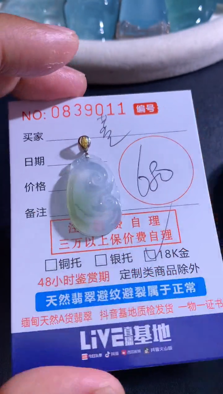 颈饰未镶嵌翡翠菩**界菩