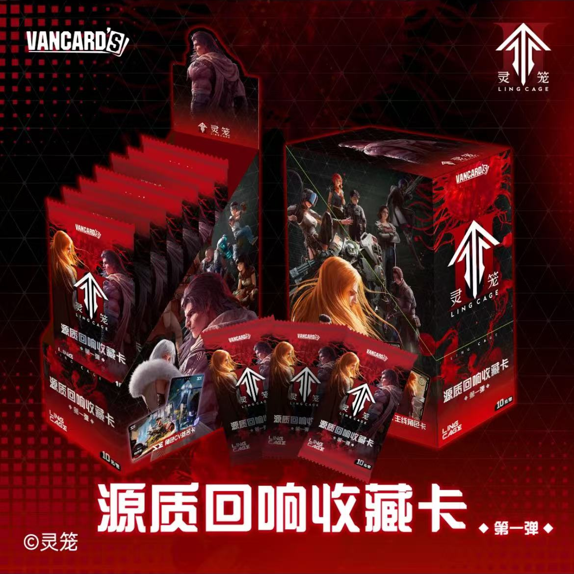 （默认代拆）VANCARD【万画云游灵笼】-源质回响收藏卡-第一弹