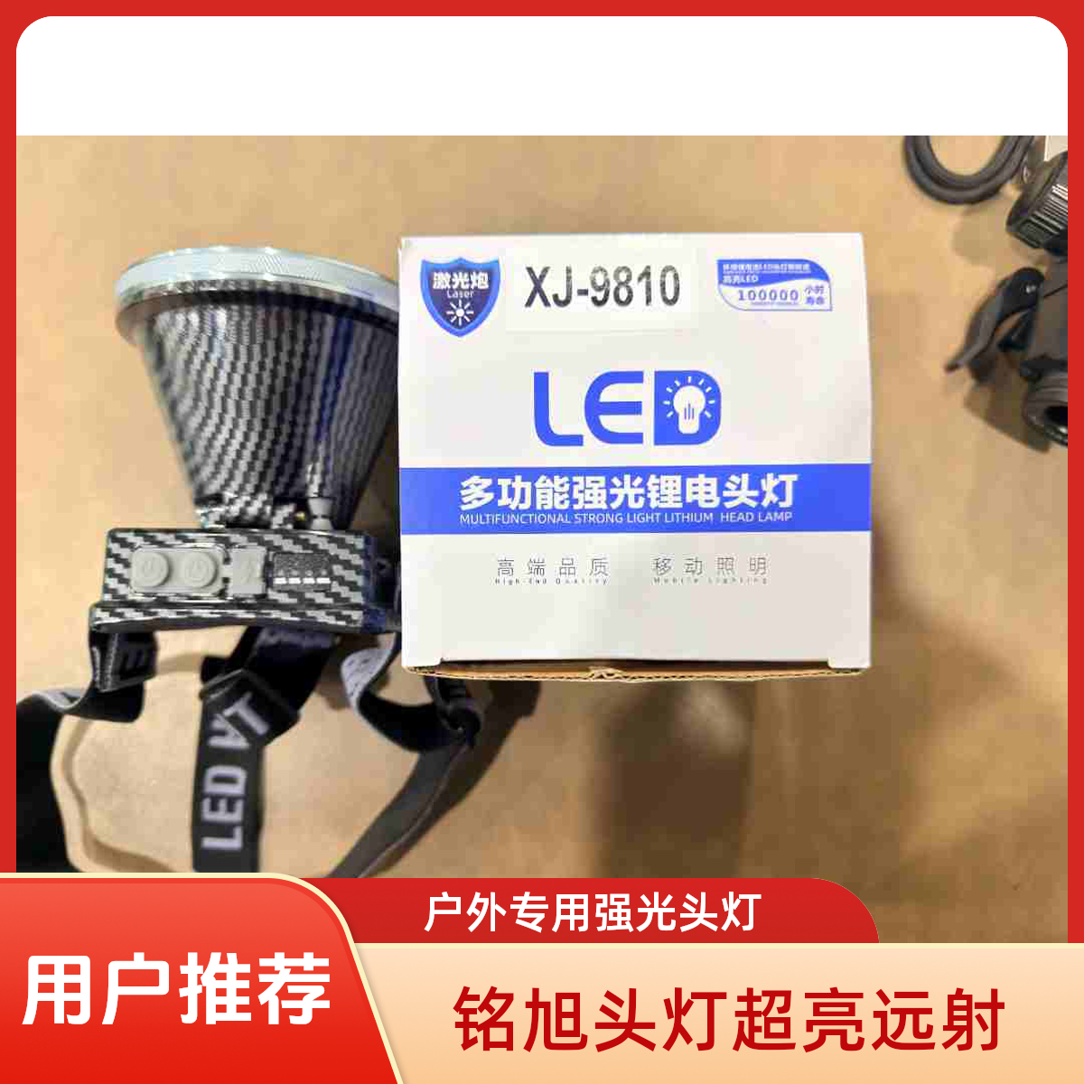 铭旭增强版强光远射长续航锂电池户外专用激光炮充电头戴式超亮