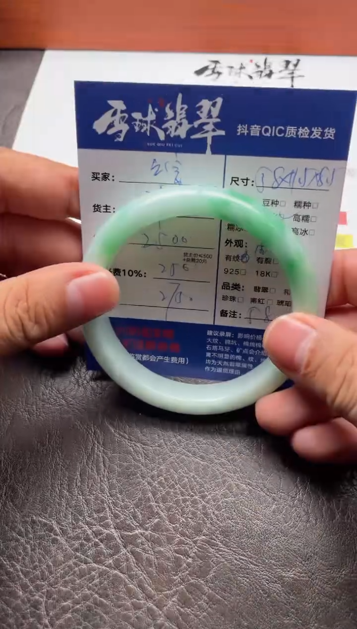 未镶嵌手镯翡翠绾****?01112301980尾款2