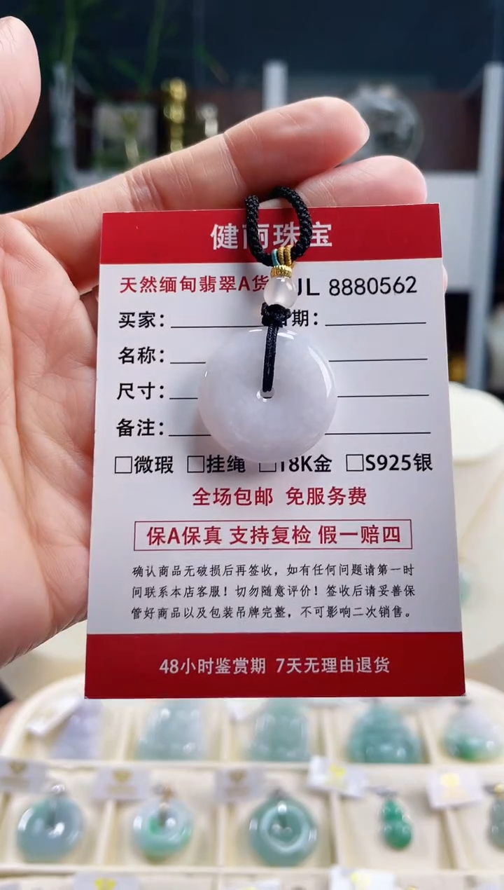 【闪购商品】翡翠颈饰未镶嵌天然缅甸翡翠 平安扣