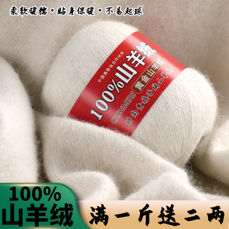 正品山羊绒线手编围巾线送男女朋友DIY毛线材料包围脖线亲肤保暖 