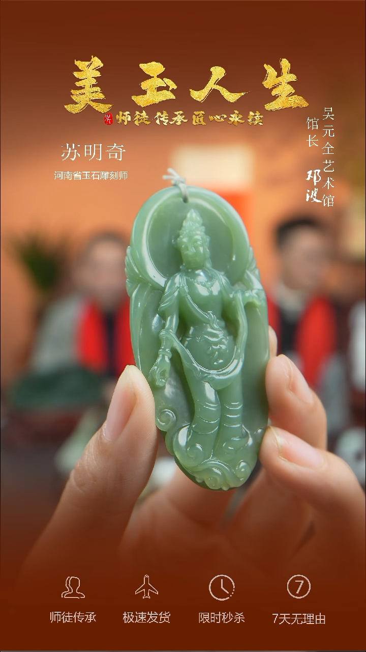 【闪购商品】和田玉吊坠(不含链)未镶嵌观音