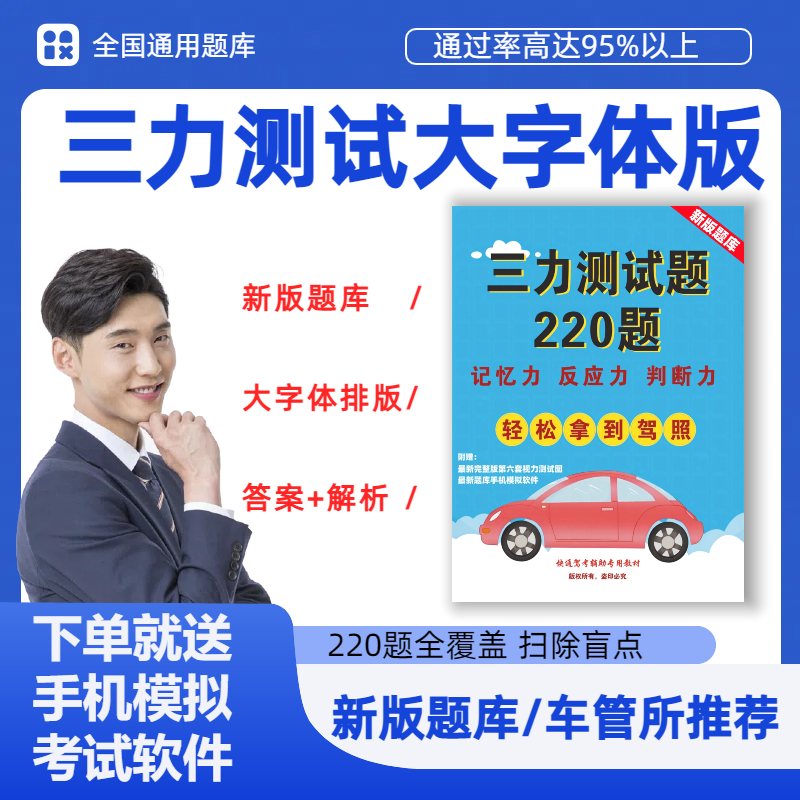 新版三力测试大字体题库60岁老年人换三力测试题库2025版全套