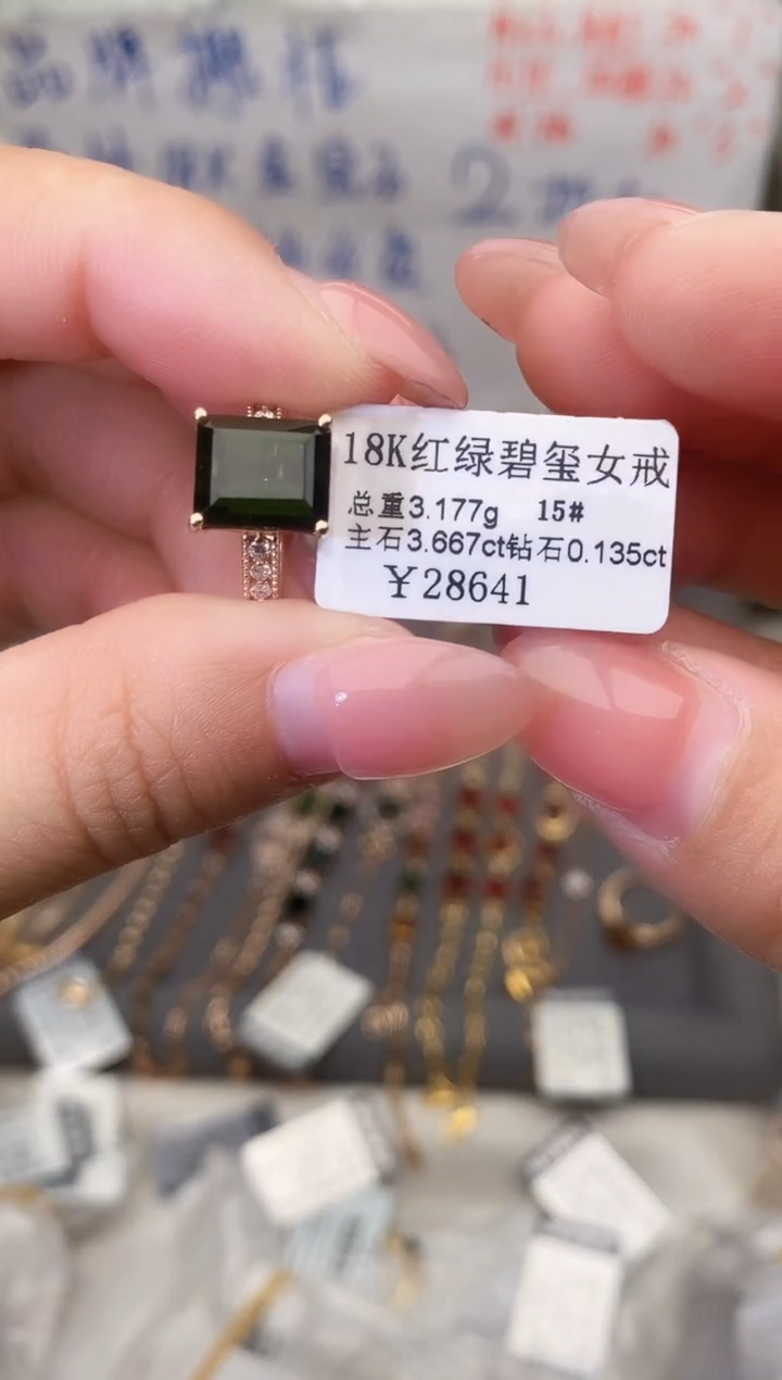 18K金镶嵌戒指碧玺--专柜--15