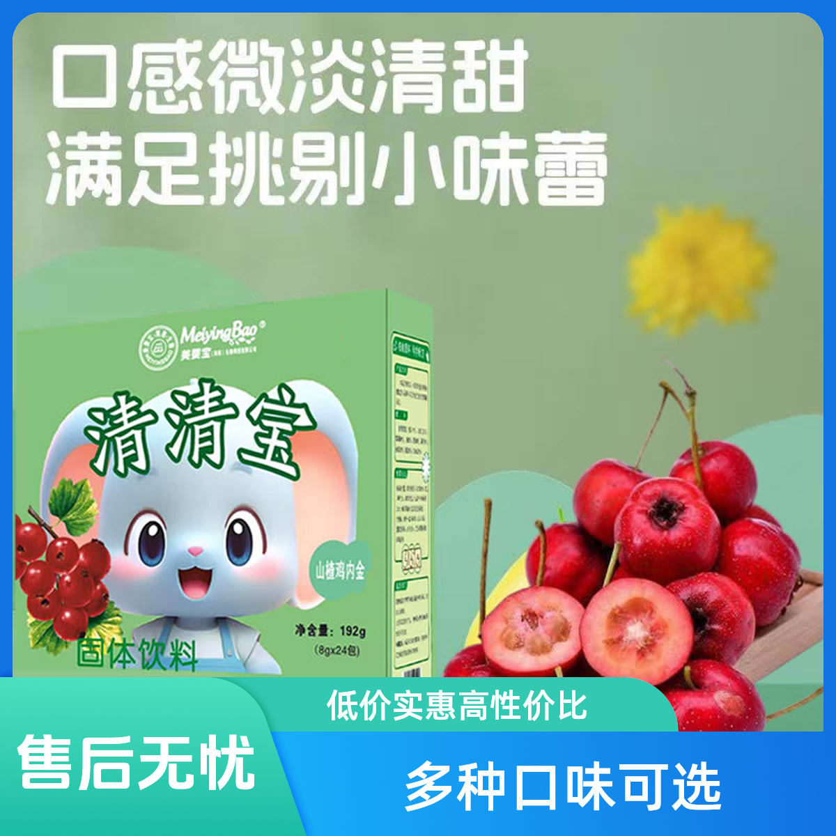 【划算装】清清宝三个口味可选植物提取金银花山楂鸡内金易吸收