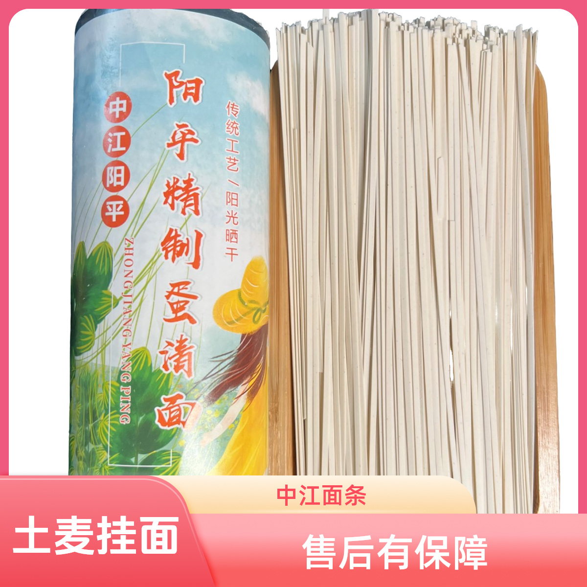 四川农家手工土麦挂面（不含盐）乡村土特产营养面条自然晾晒有麦香