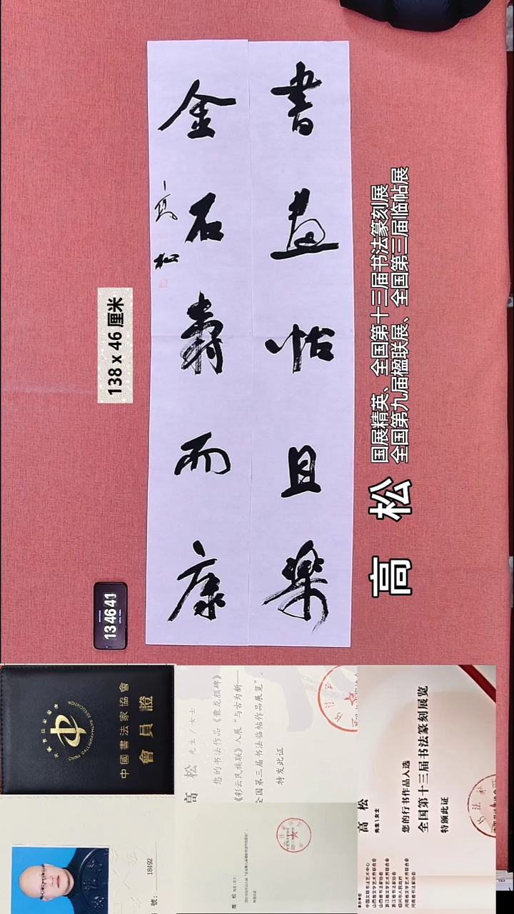 书法122    高老师书法作品