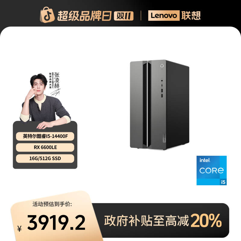 【数码好物】联想 GeekPro i5/i7 8G/16G 高性能游戏台机主机 40系