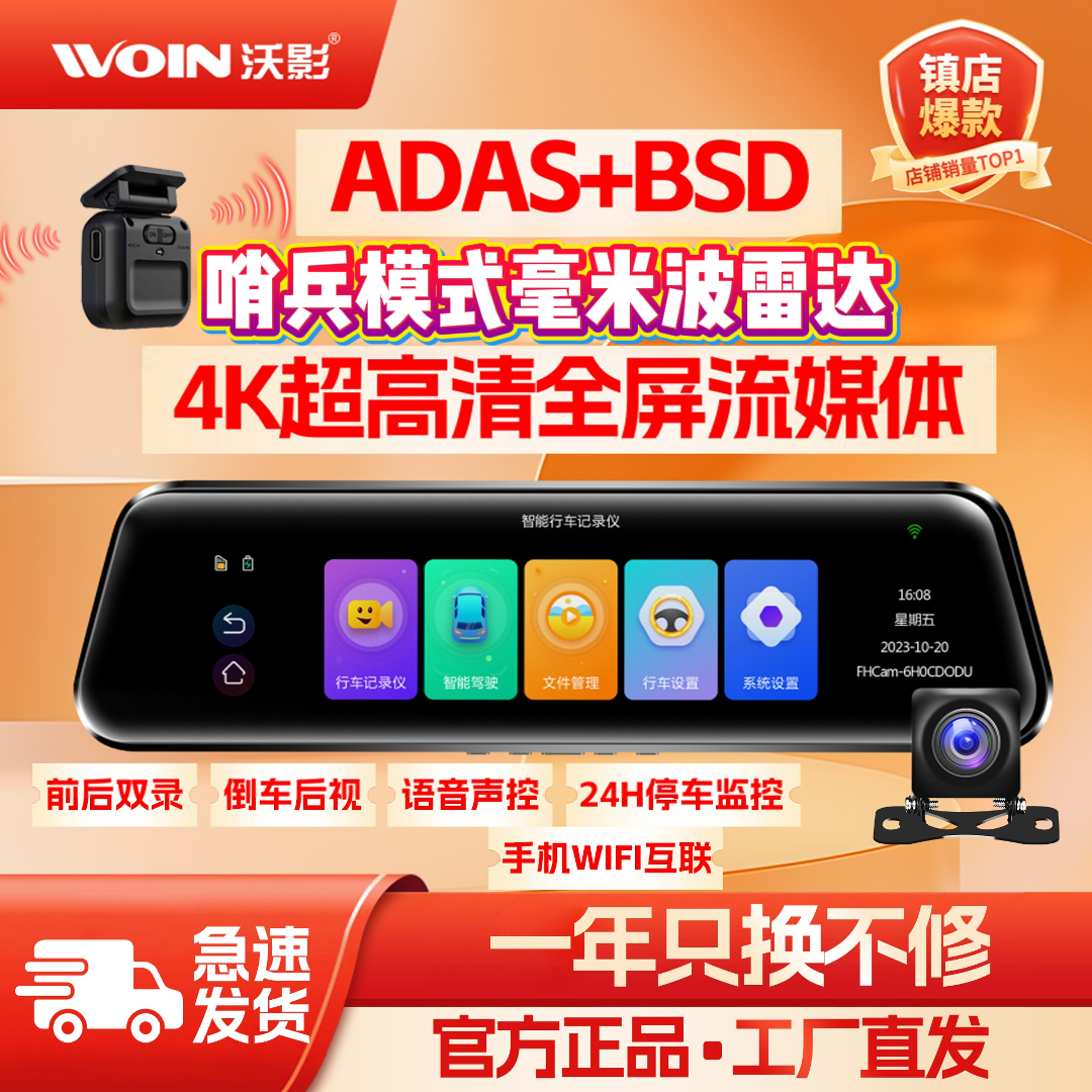 哨兵模式ADAS盲区监测4K流媒体行车记录仪语音手机互联停车监控