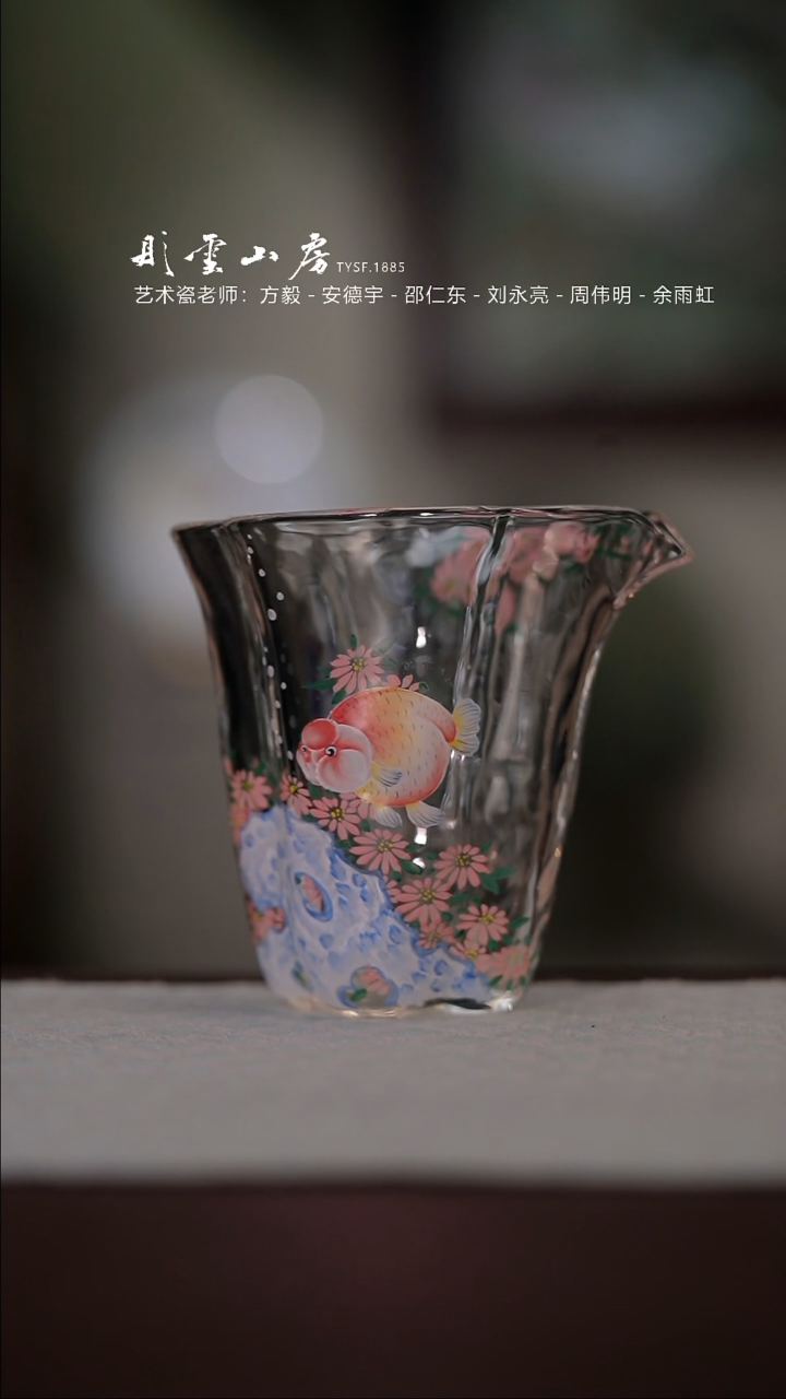 【闪购商品】杯彤云山房鱼手绘玻璃公道杯