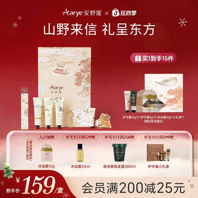 【新品上市】安野屋礼盒人间山野aarye护手霜礼盒滋润保湿礼物润肤
