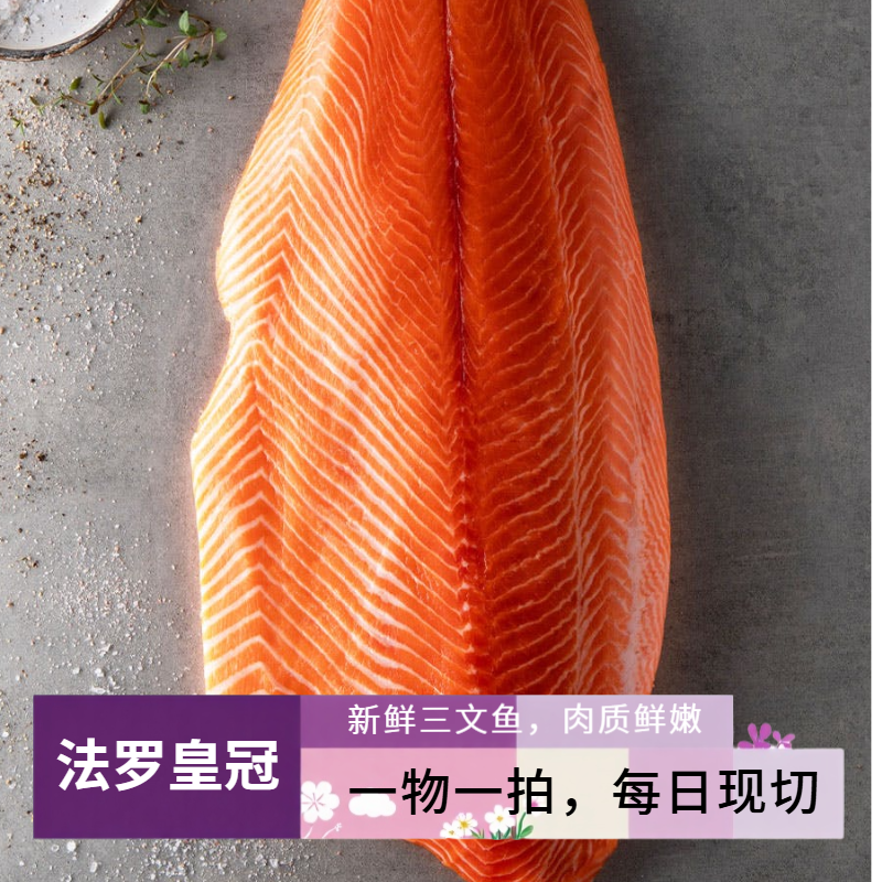 【大西洋岛法罗半条】冰鲜三文鱼精修去骨去刺带皮三文鱼