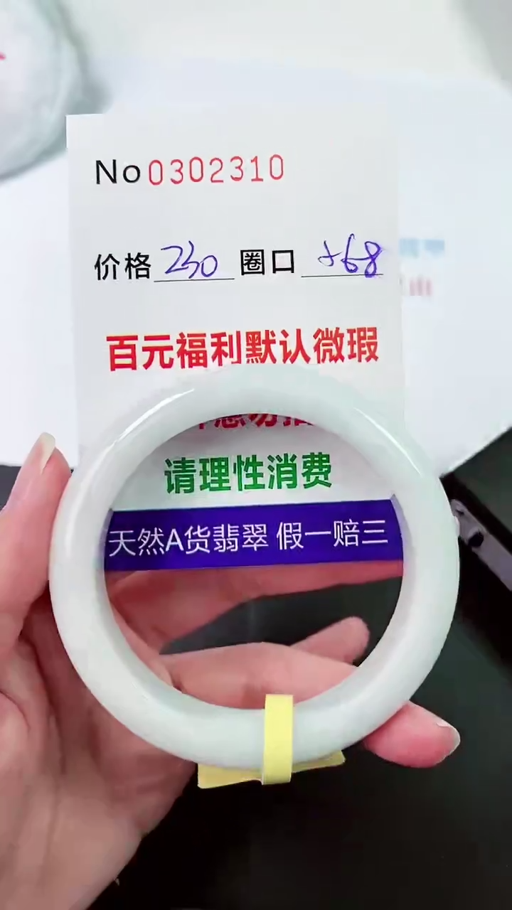 【闪购商品】翡翠手镯未镶嵌00302310