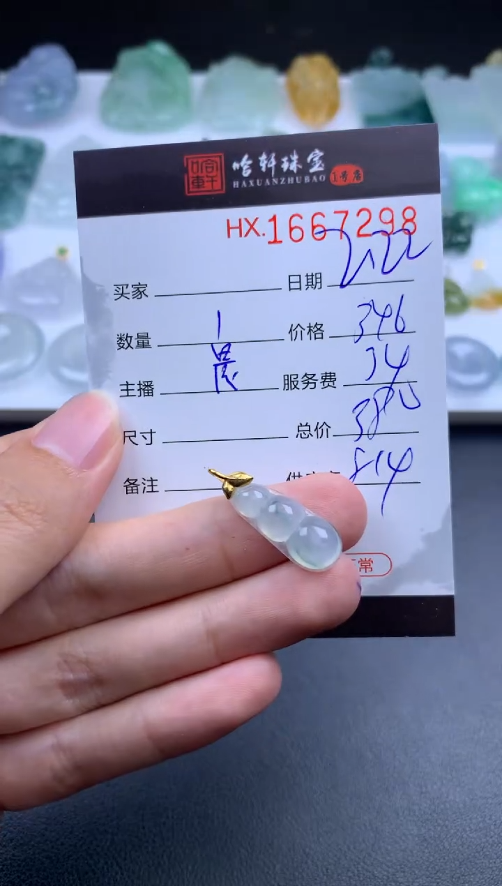 【闪购商品】翡翠挂件未镶嵌哈轩 挂件1