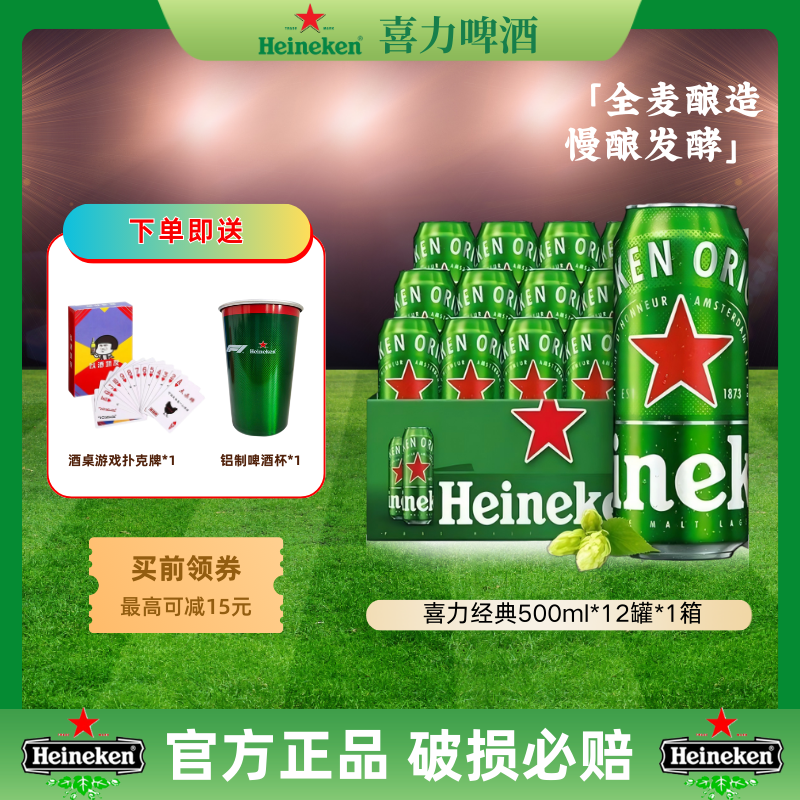 500ml喜力啤酒经典罐装500ml*12罐 全麦酿造高颜值网红酒精酿啤酒