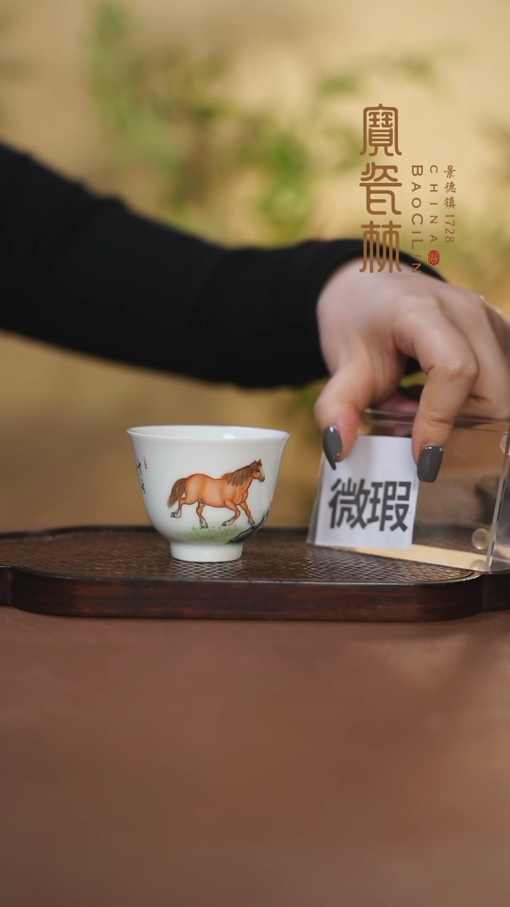 【闪购商品】宝瓷林微瑕八骏图花神杯