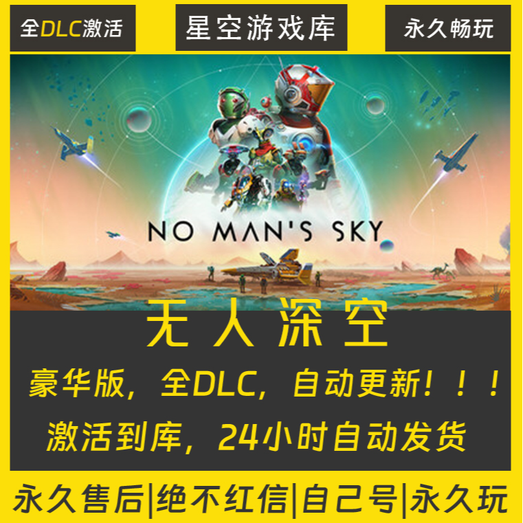【STEAM游戏】无人深空 激活码CDKey在线电脑游戏全dlc全区入库
