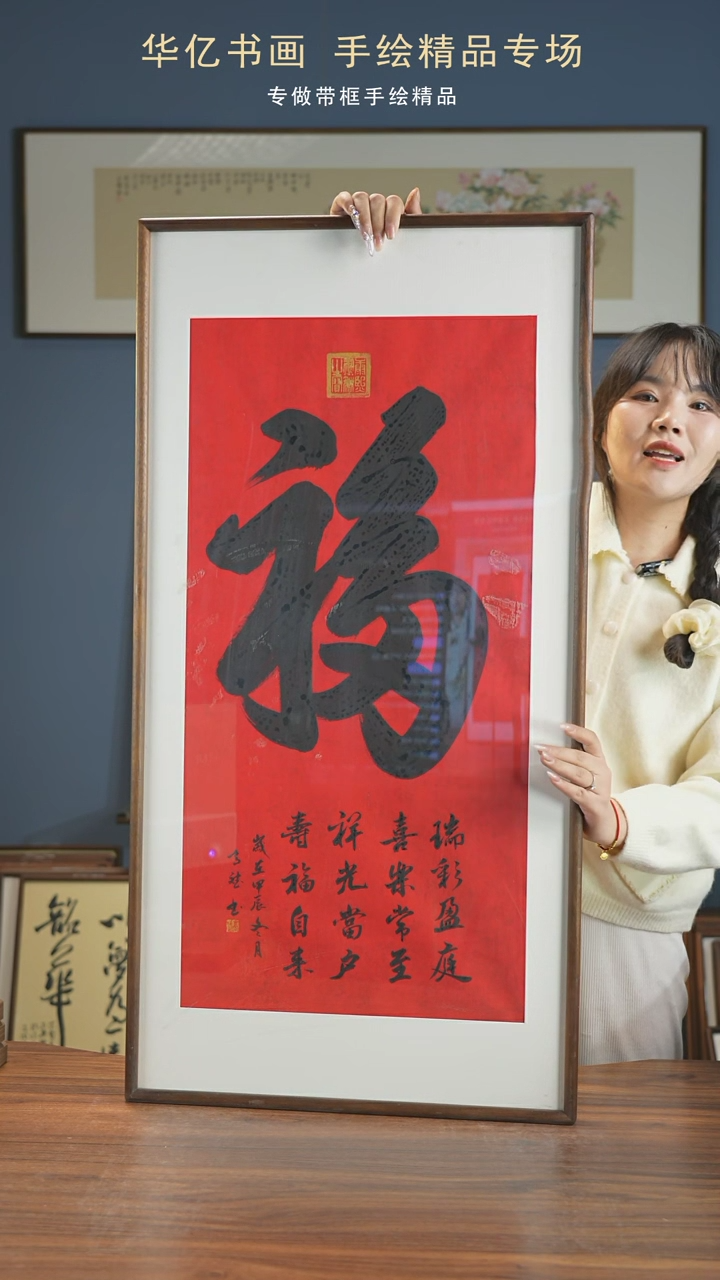 【闪购商品】书法HT红底黑福/52*102高斌