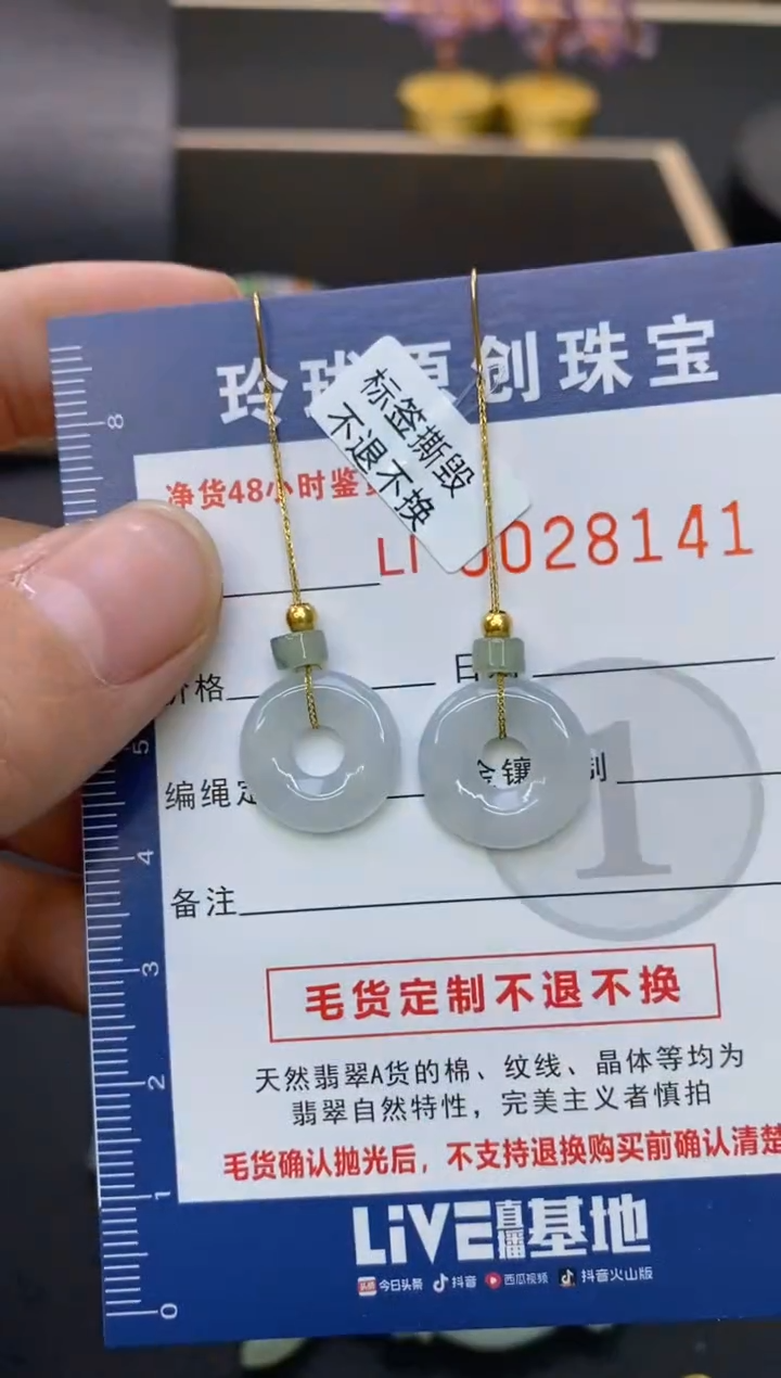 【闪购商品】翡翠颈饰18K金镶嵌翡翠净货28141