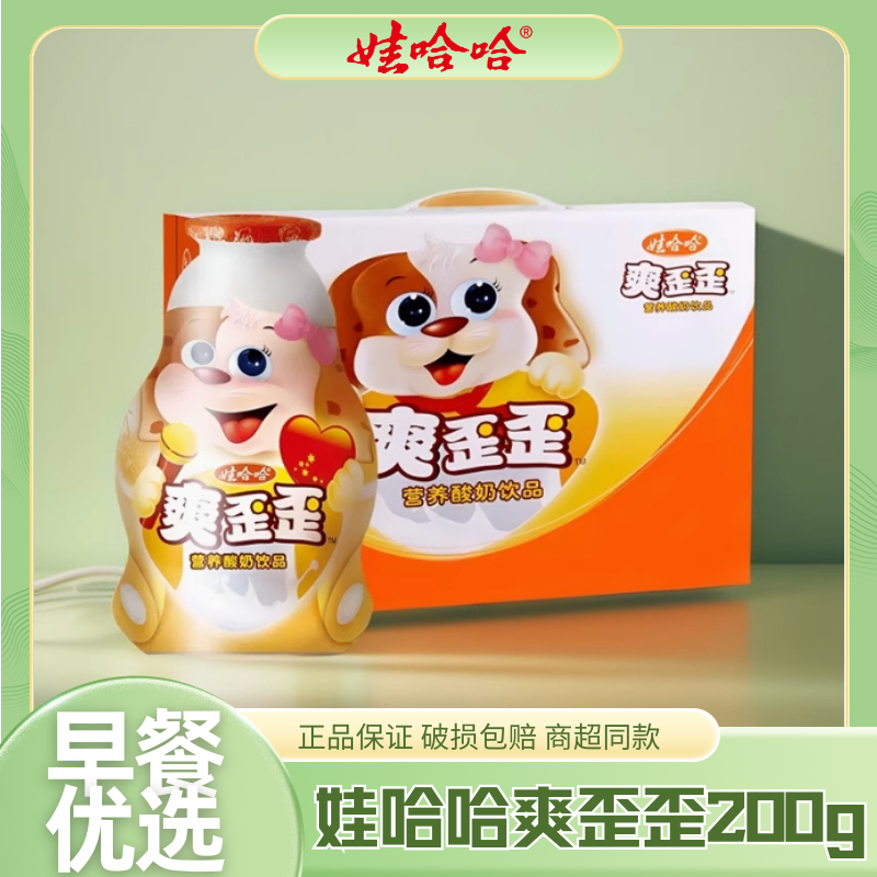 【12瓶】娃哈哈爽歪歪200g/瓶早餐营养乳酸饮料解腻饮料清爽儿童