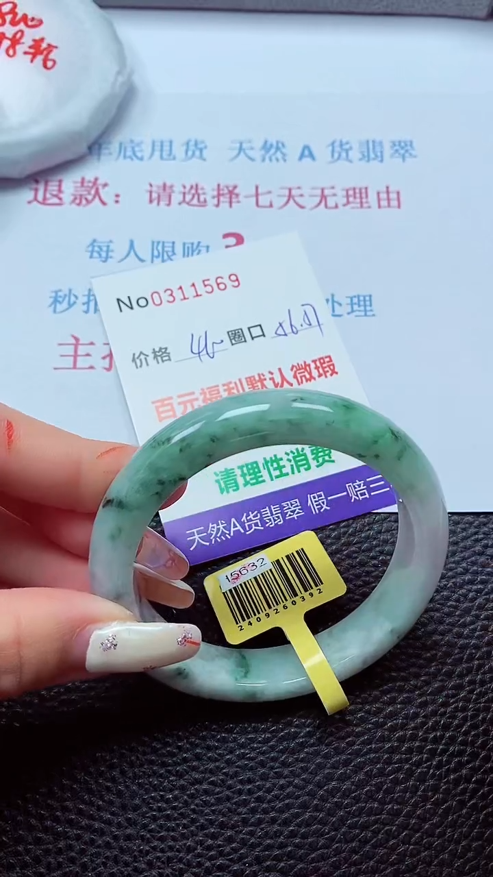 【闪购商品】翡翠手镯未镶嵌00311569