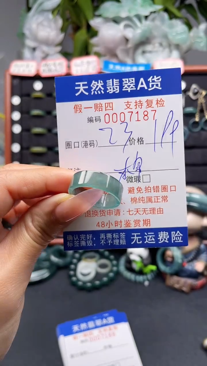 未镶嵌戒指翡翠23*7187