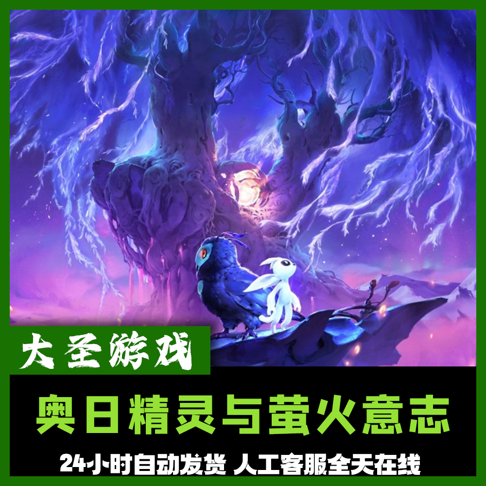 奥日精灵与萤火意志 正版cdk steam正版 激活码 全dlc 激活入库