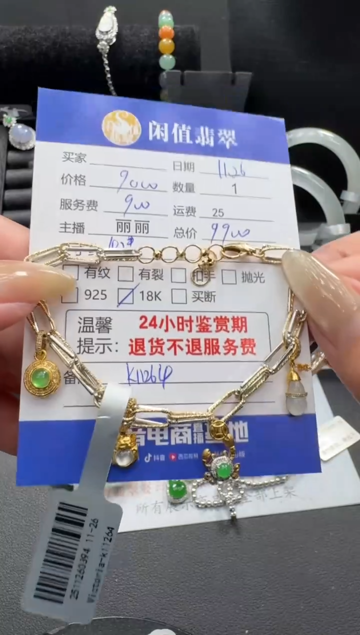 18K金镶嵌手链翡翠翡翠手链