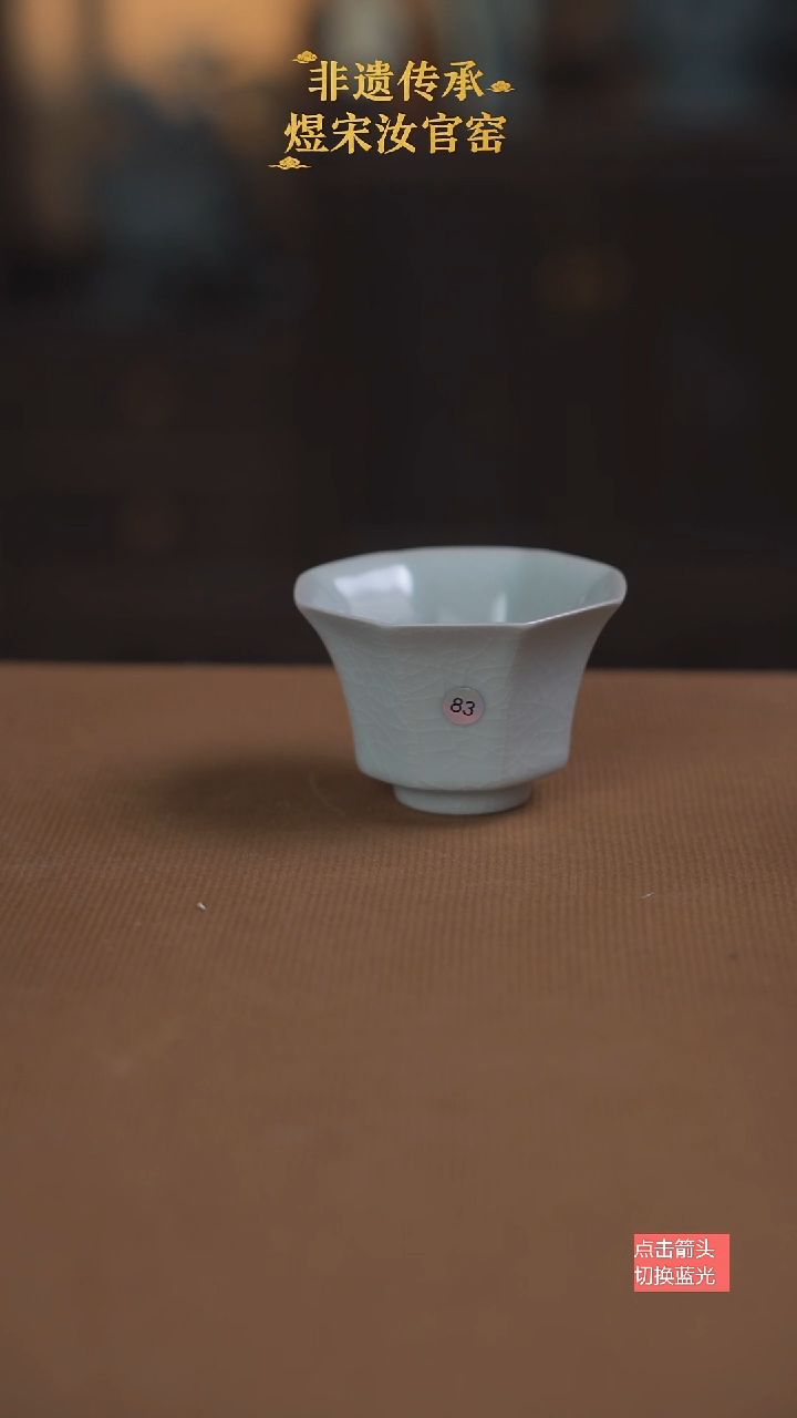 小****行月白釉八方杯83号微瑕