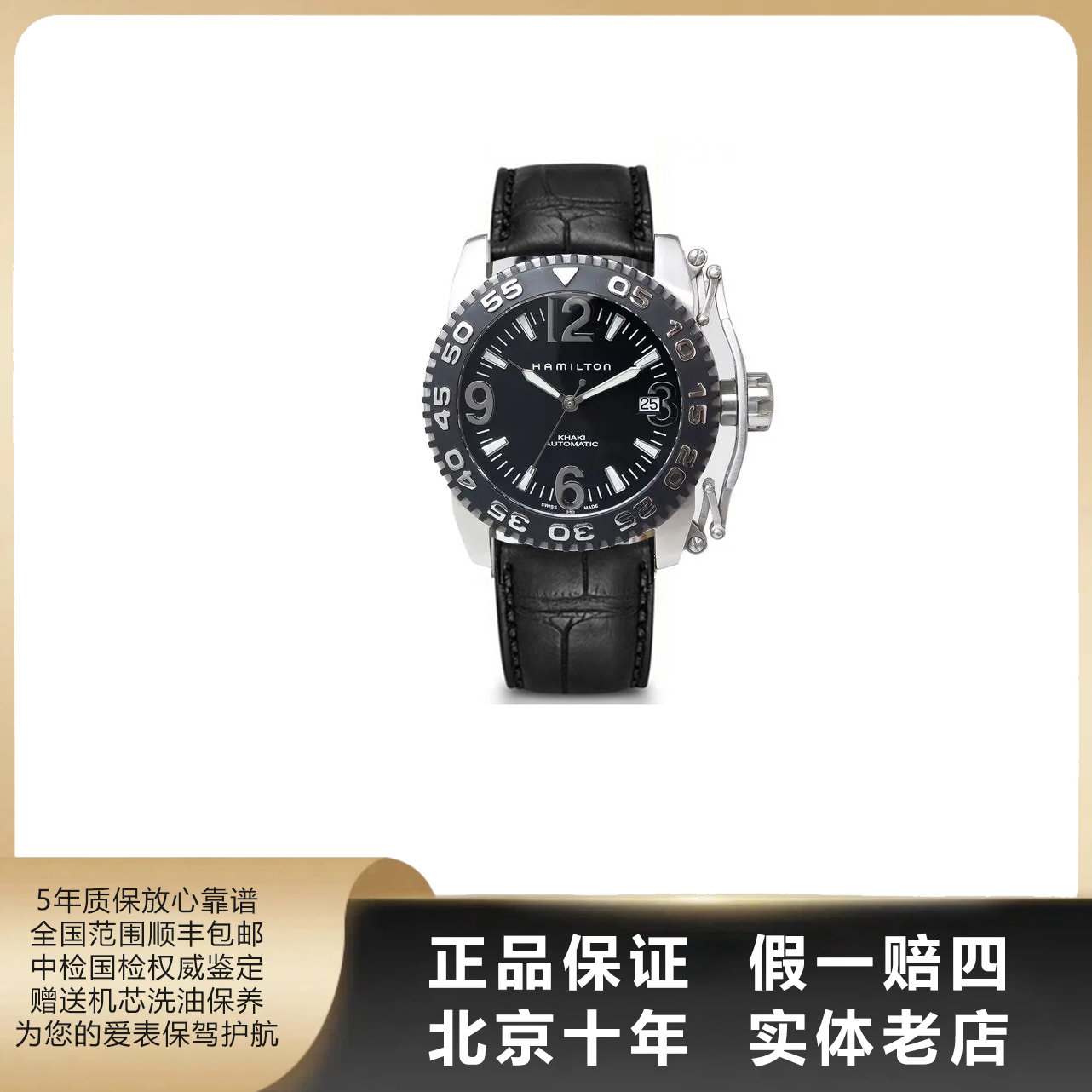95新 Hamilton/汉米尔顿 卡其系列/单表/径40/自动机械/2788