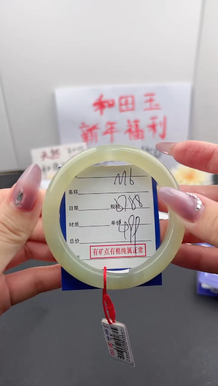 【闪购商品】和田玉手镯未镶嵌微色差M6