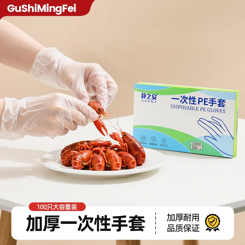 【抢·200支】加厚一次性手套食品用餐饮外卖美容美发加厚手套BY