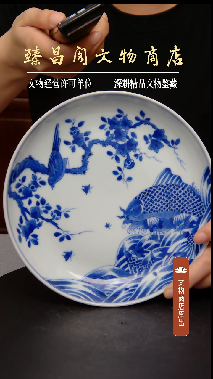 盘青花花鸟鱼纹赏盘#473#