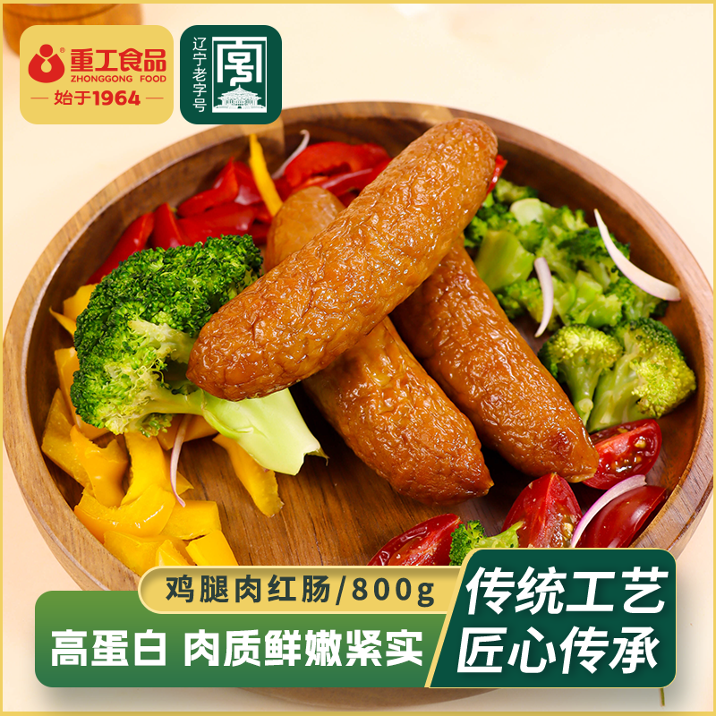 【鸡腿肉红肠】重工800g（10根）明火熏烤鸡肉零食即食香肠烤肠