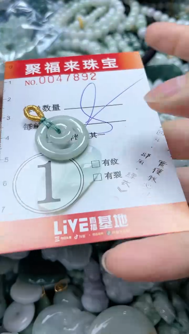 【闪购商品】翡翠颈饰未镶嵌闪购0047892