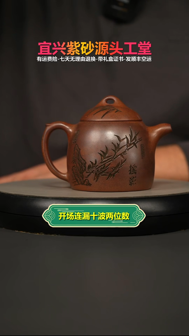 茶壶紫砂顾建华天星泥柴烧竹刻摇影秦权380CC