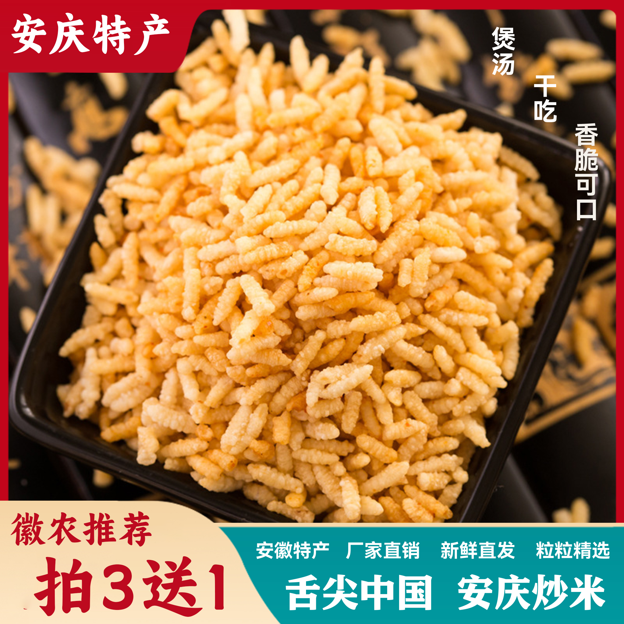 安徽特产正宗安庆炒米手工糯米炒米传统小吃零食独立包装口感酥脆