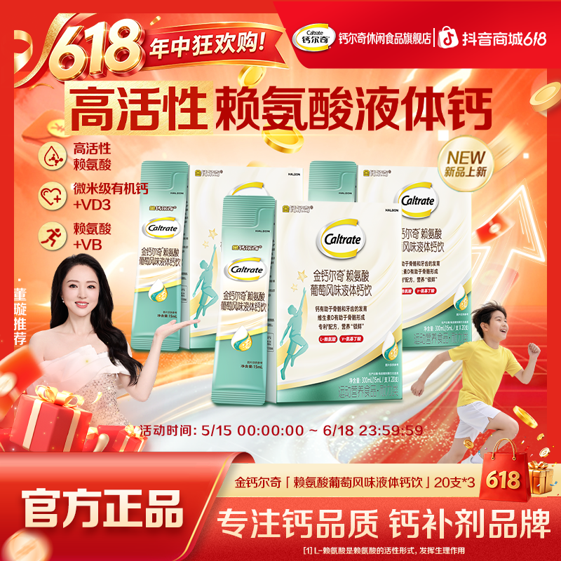 【618专属价】金钙尔奇赖氨酸葡萄风味液体钙饮20支/盒*3-ZB商品图