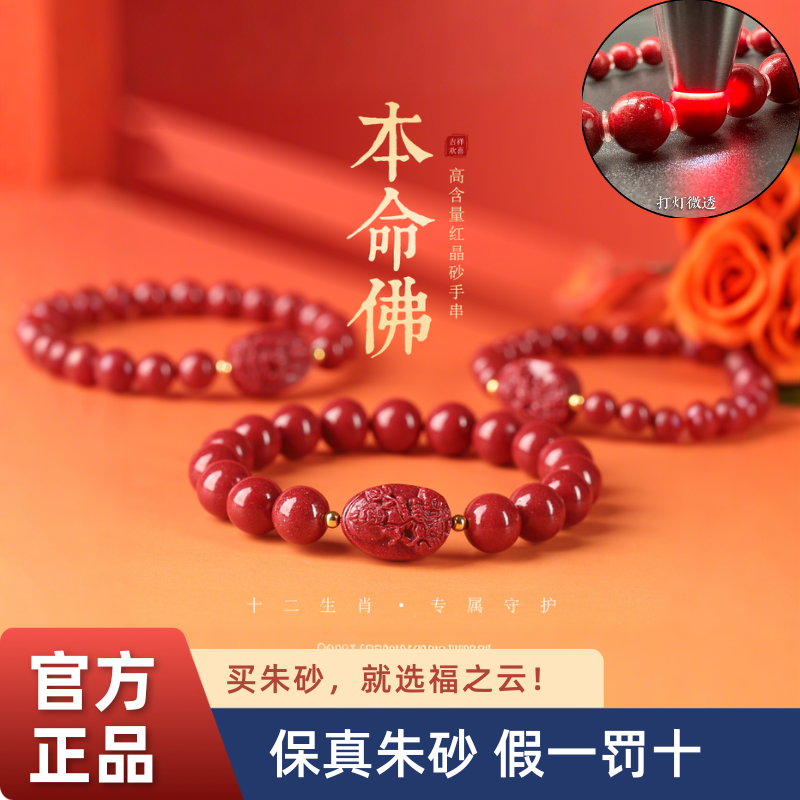  《福之云》高含量朱砂生肖本命佛手链女红晶砂晶体砂本命年男士