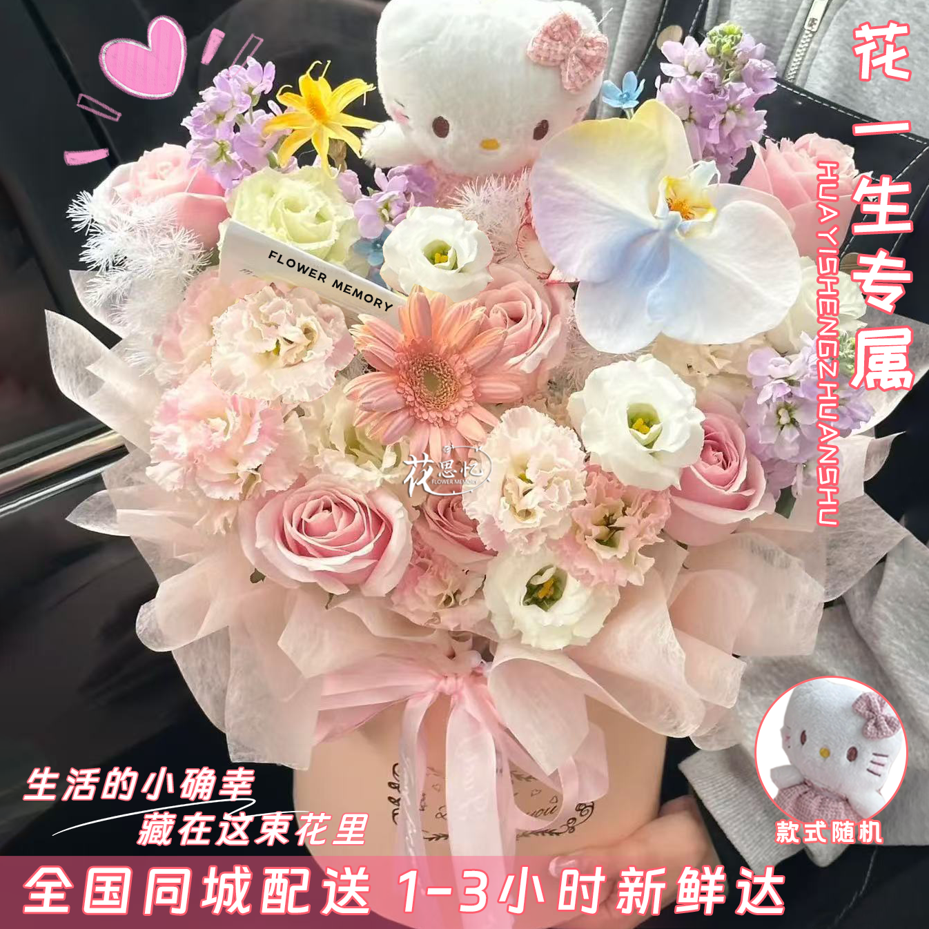 花一生专属·甜心奶油【玫瑰混搭KT猫玩偶抱抱桶】纪念日生日见面送闺蜜恋人朋友鲜花同城配送小时达