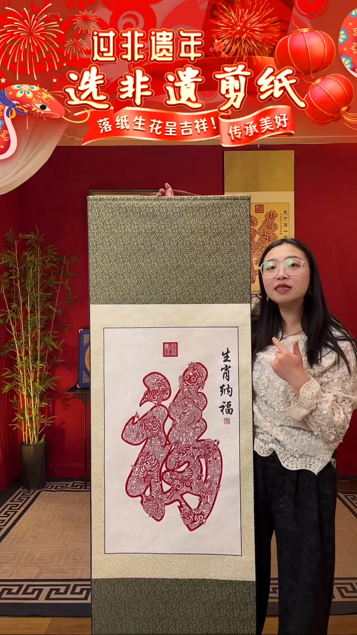 【闪购商品】【生肖纳福】非遗剪纸