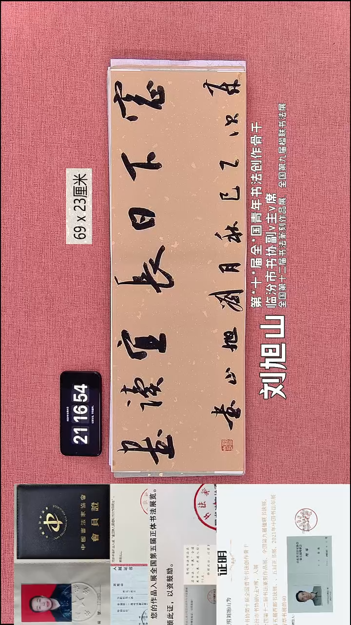 书法190    刘老师书法作品