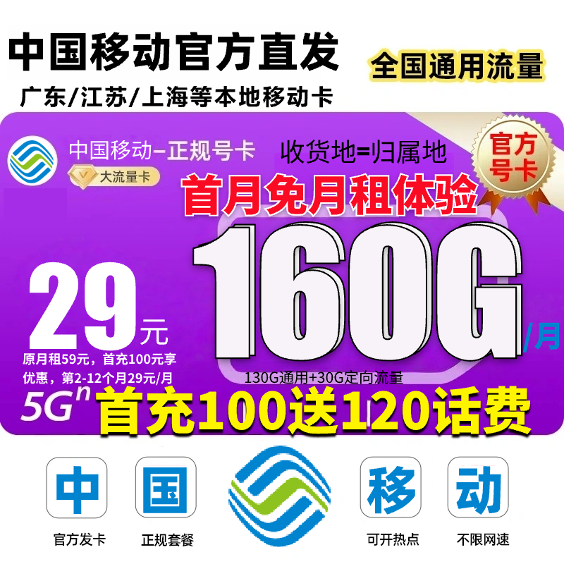 本地归属全国通用手机卡移动流量卡推荐办理29元不限速电话卡GZ